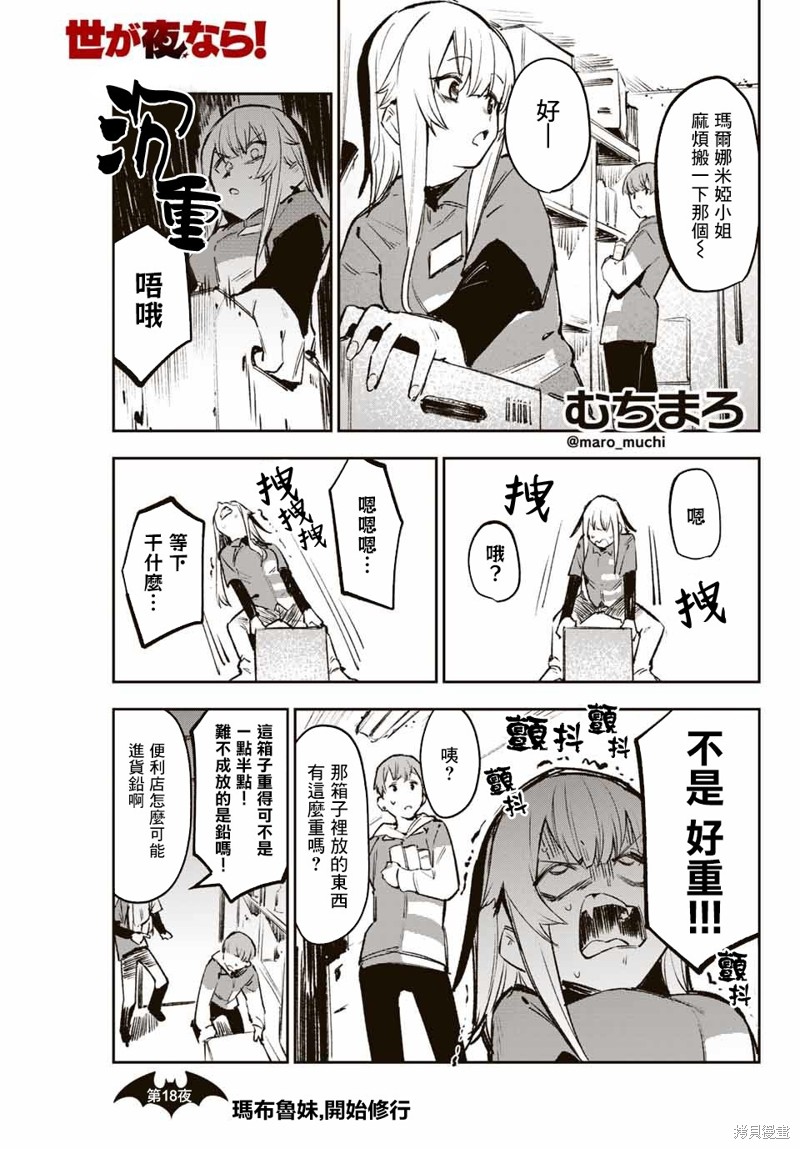 若世界处於黑夜漫画18话