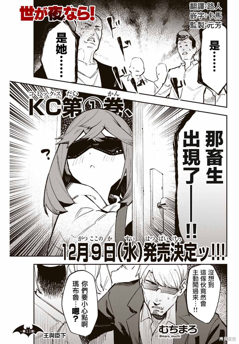 若世界处於黑夜漫画13话