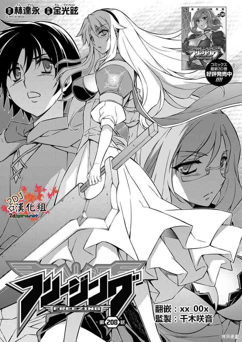 零度战姬漫画208话