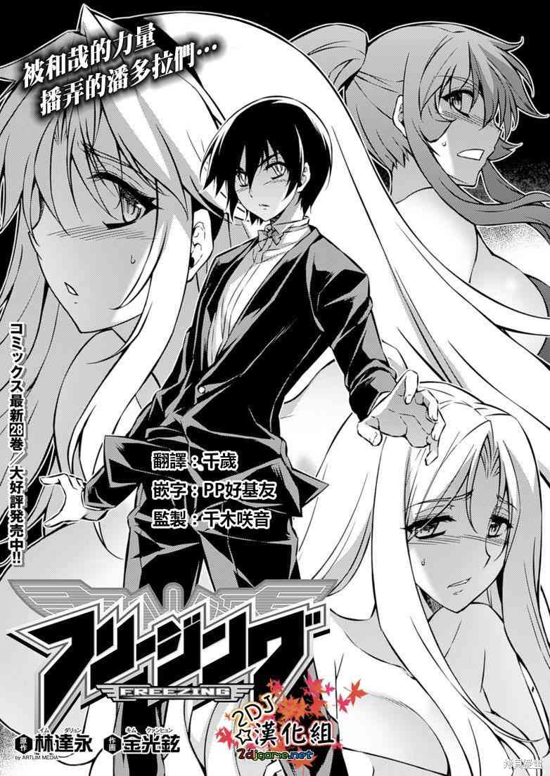 零度战姬漫画197话