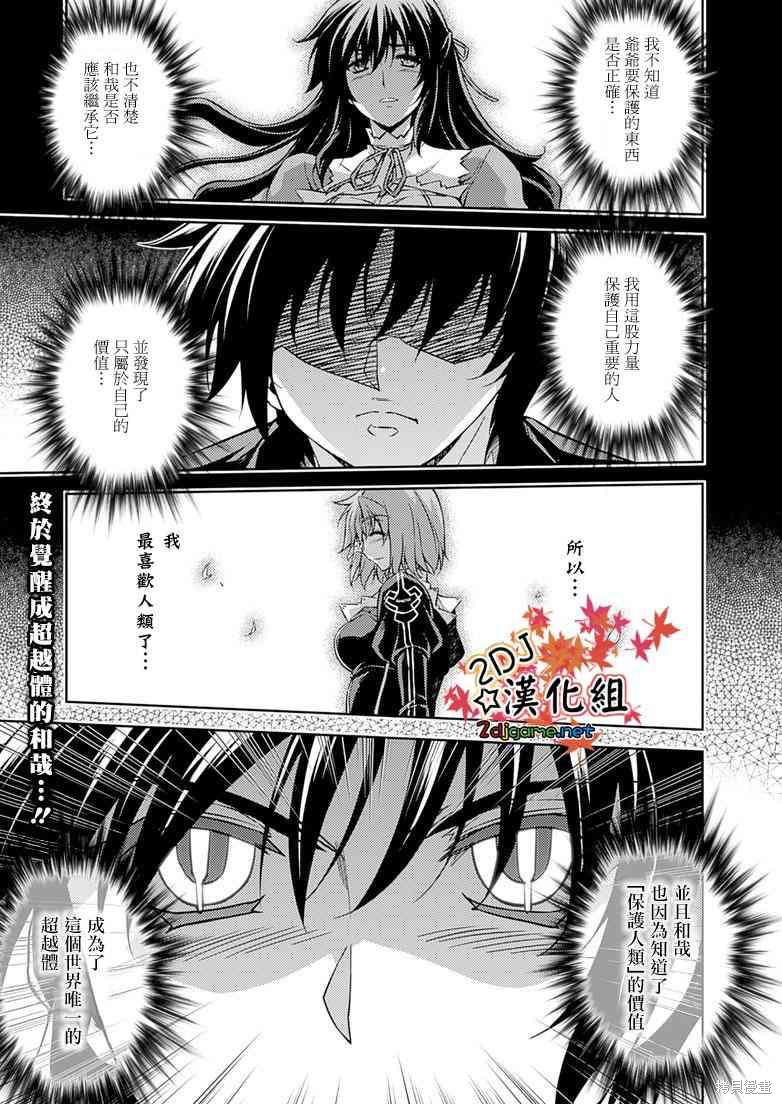 零度战姬漫画196话