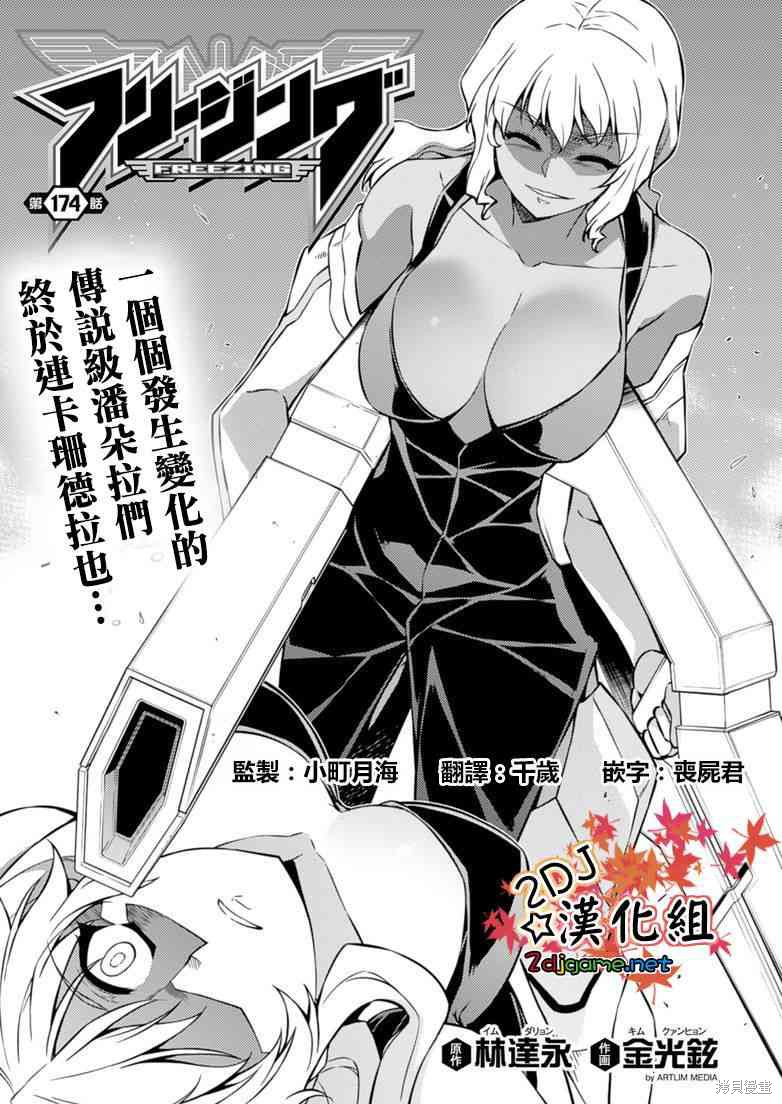 零度战姬漫画174话