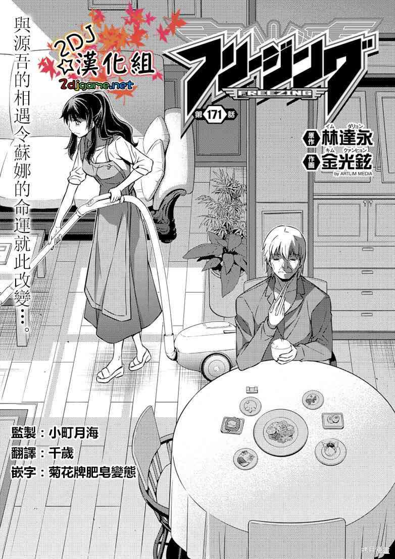 零度战姬漫画171话