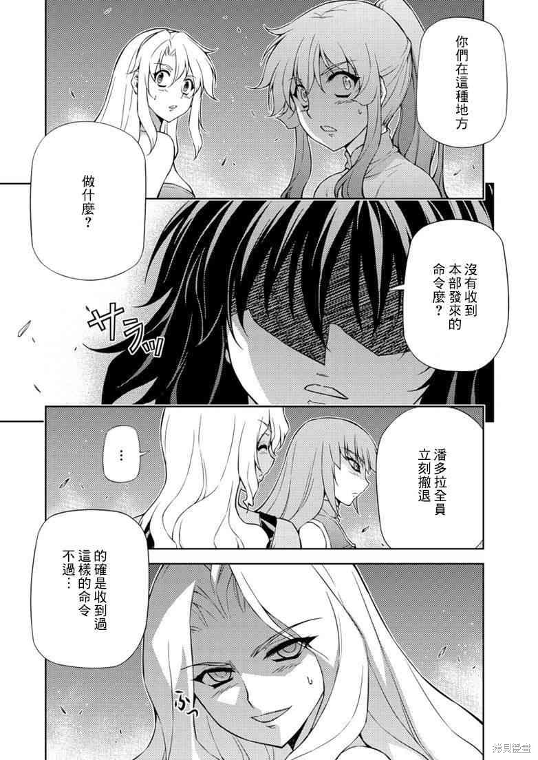零度战姬漫画161话