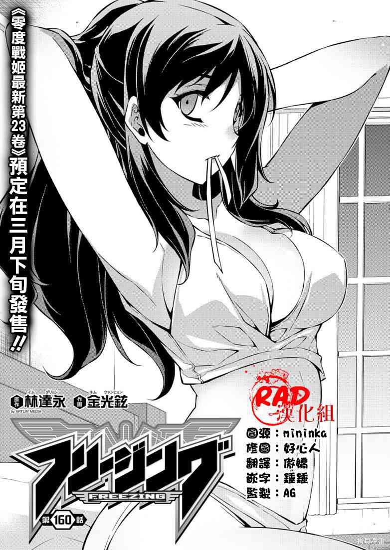 零度战姬漫画160话