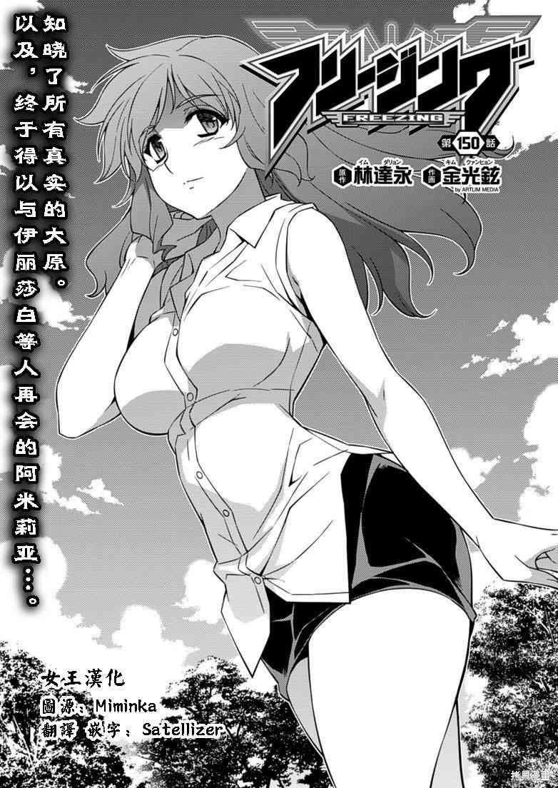 零度战姬漫画150话