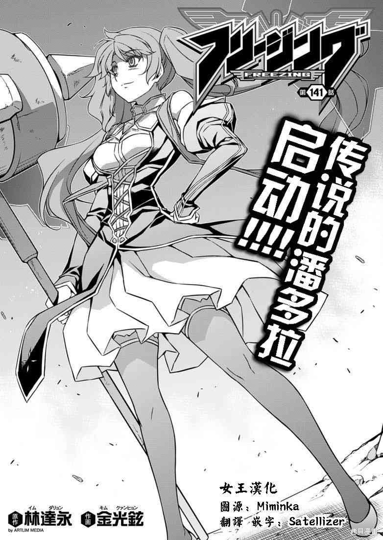 零度战姬漫画141话