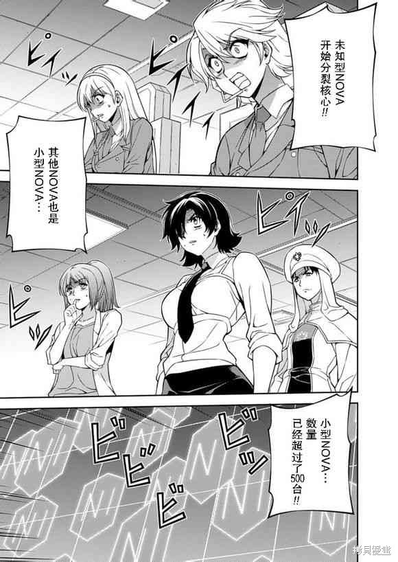 零度战姬漫画128话