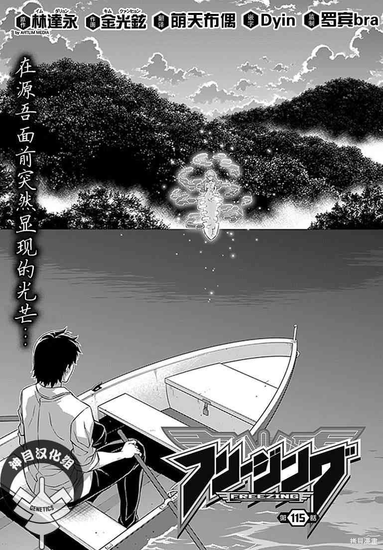 零度战姬漫画115话