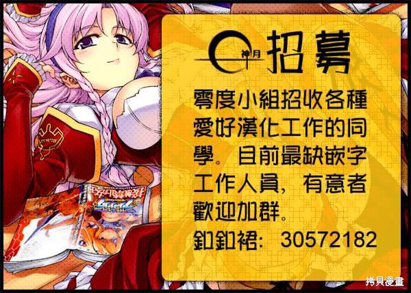 零度战姬漫画87话