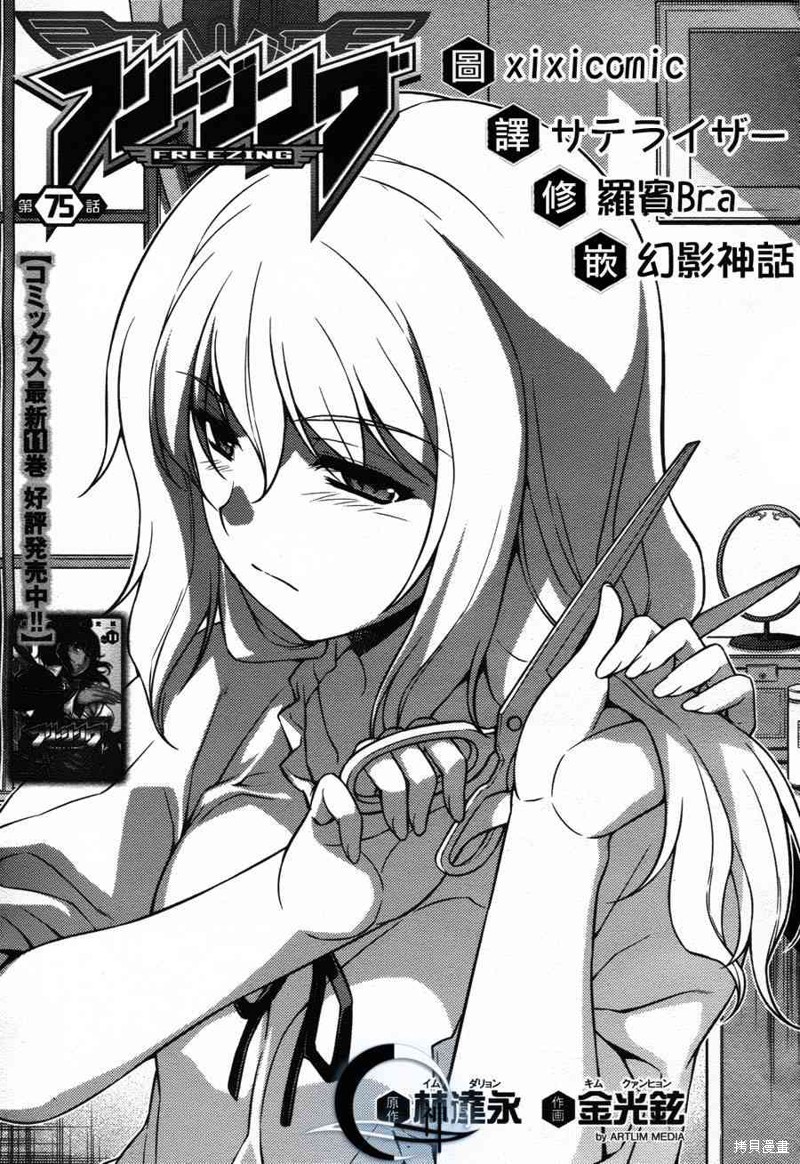零度战姬漫画75话