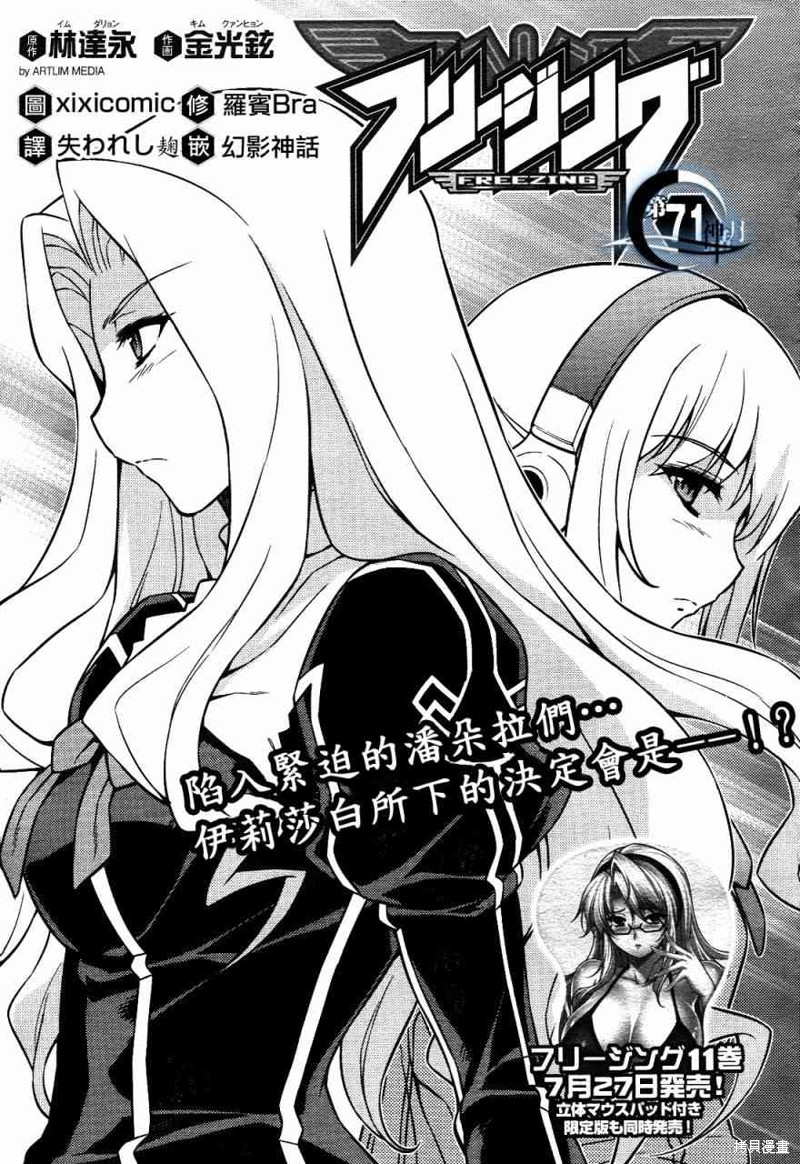 零度战姬漫画71话