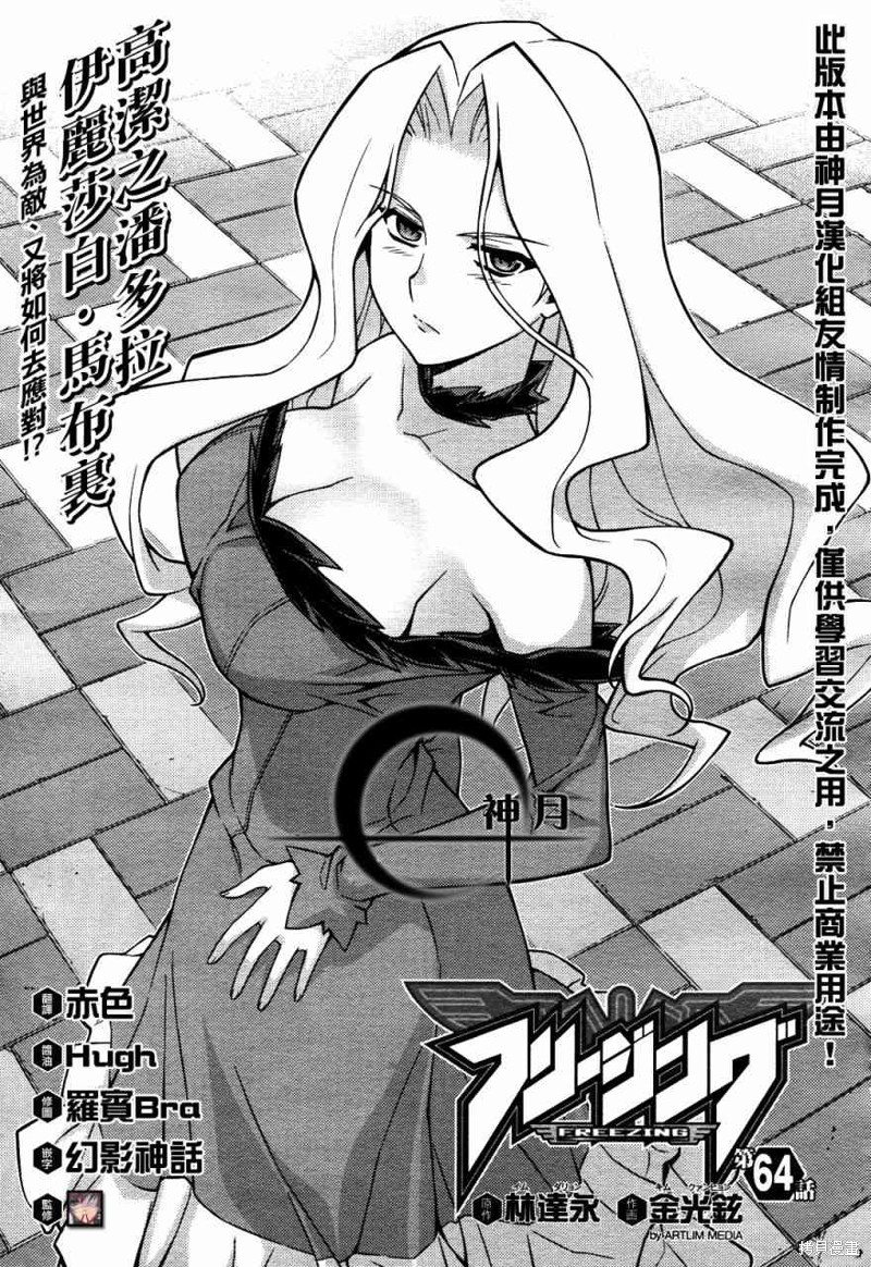 零度战姬漫画64话