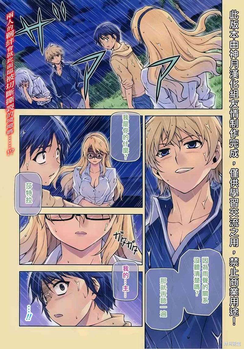 零度战姬漫画46话
