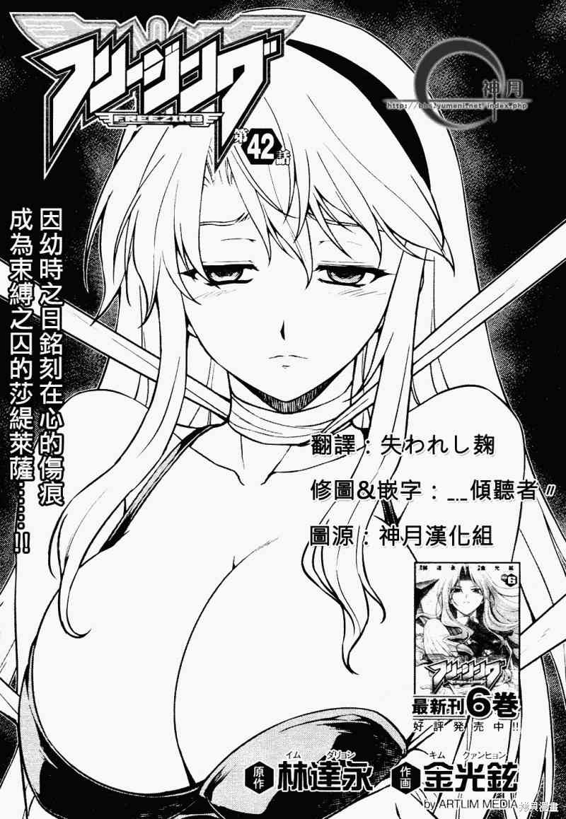 零度战姬漫画42话