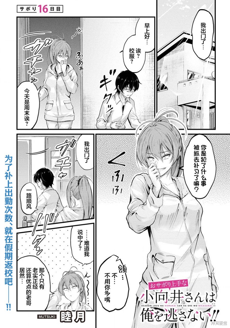 擅长逃课的小向井同学不放过我！！ 第16.1话 单击左键进入下一页
