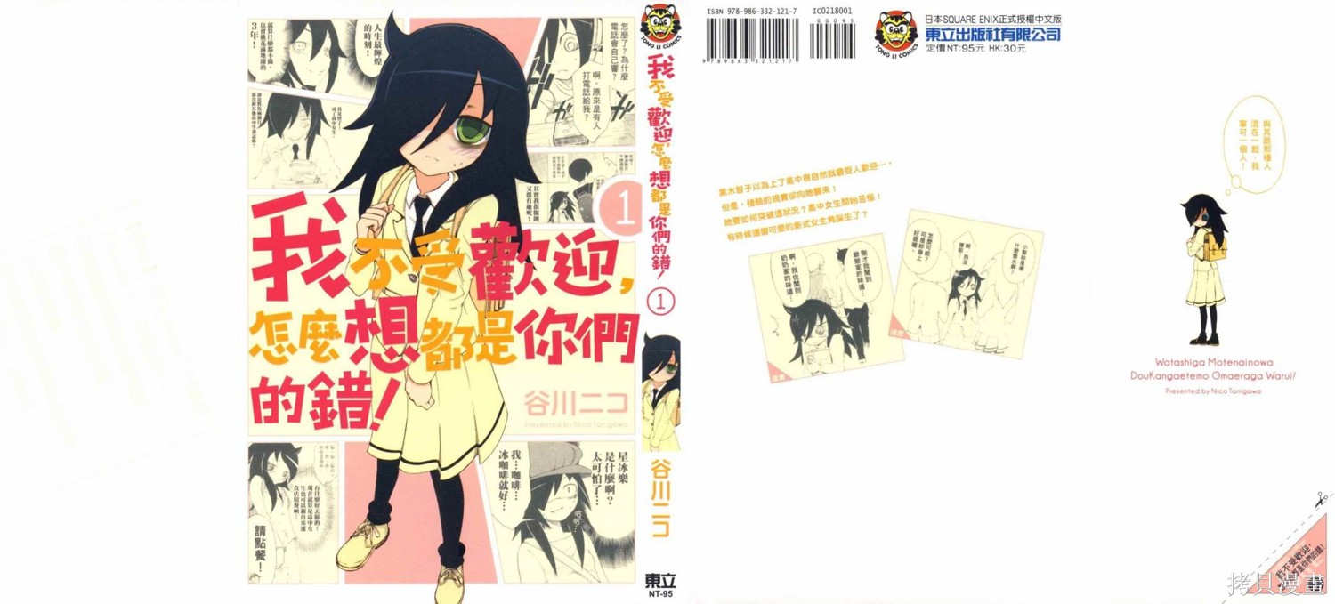 丧女漫画01卷