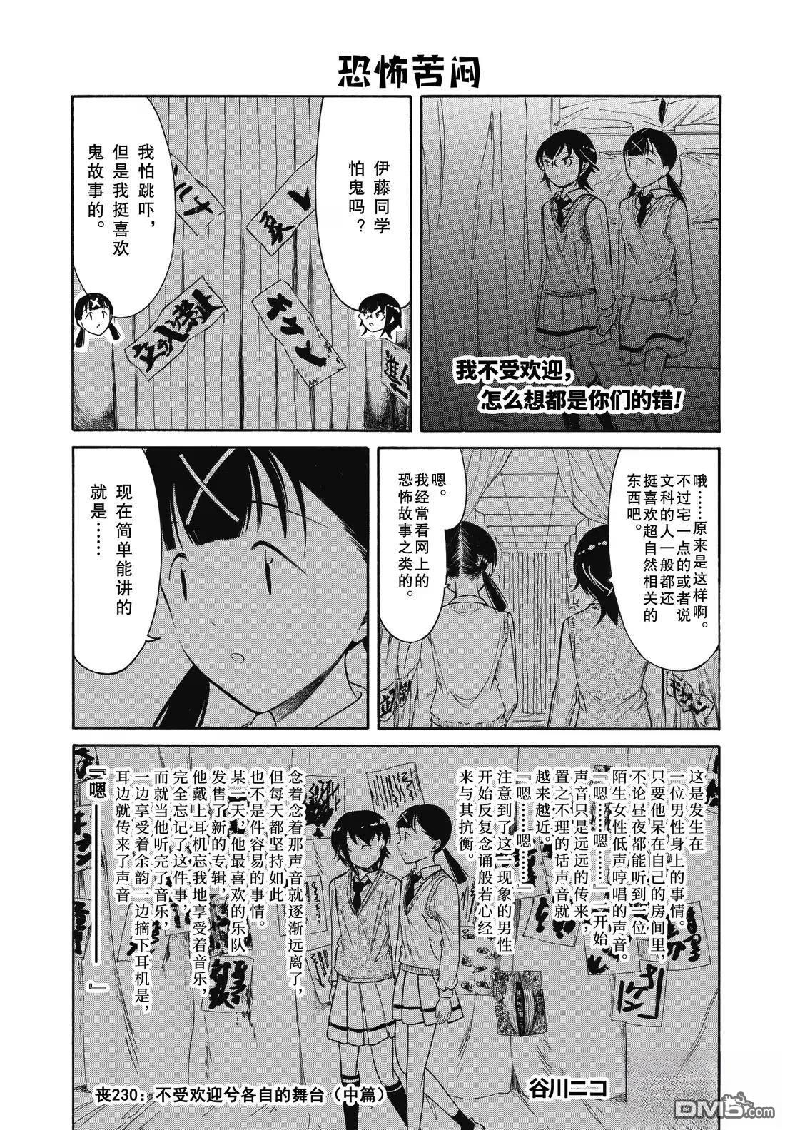 丧女漫画230.2话