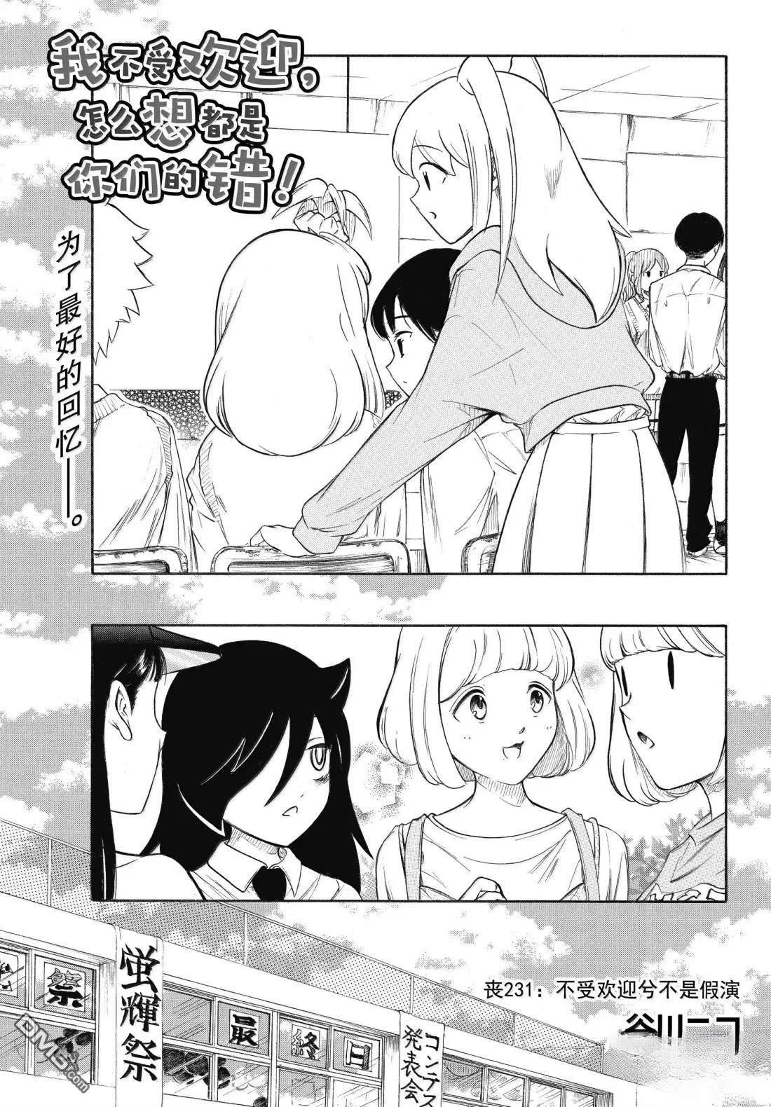 丧女漫画231话