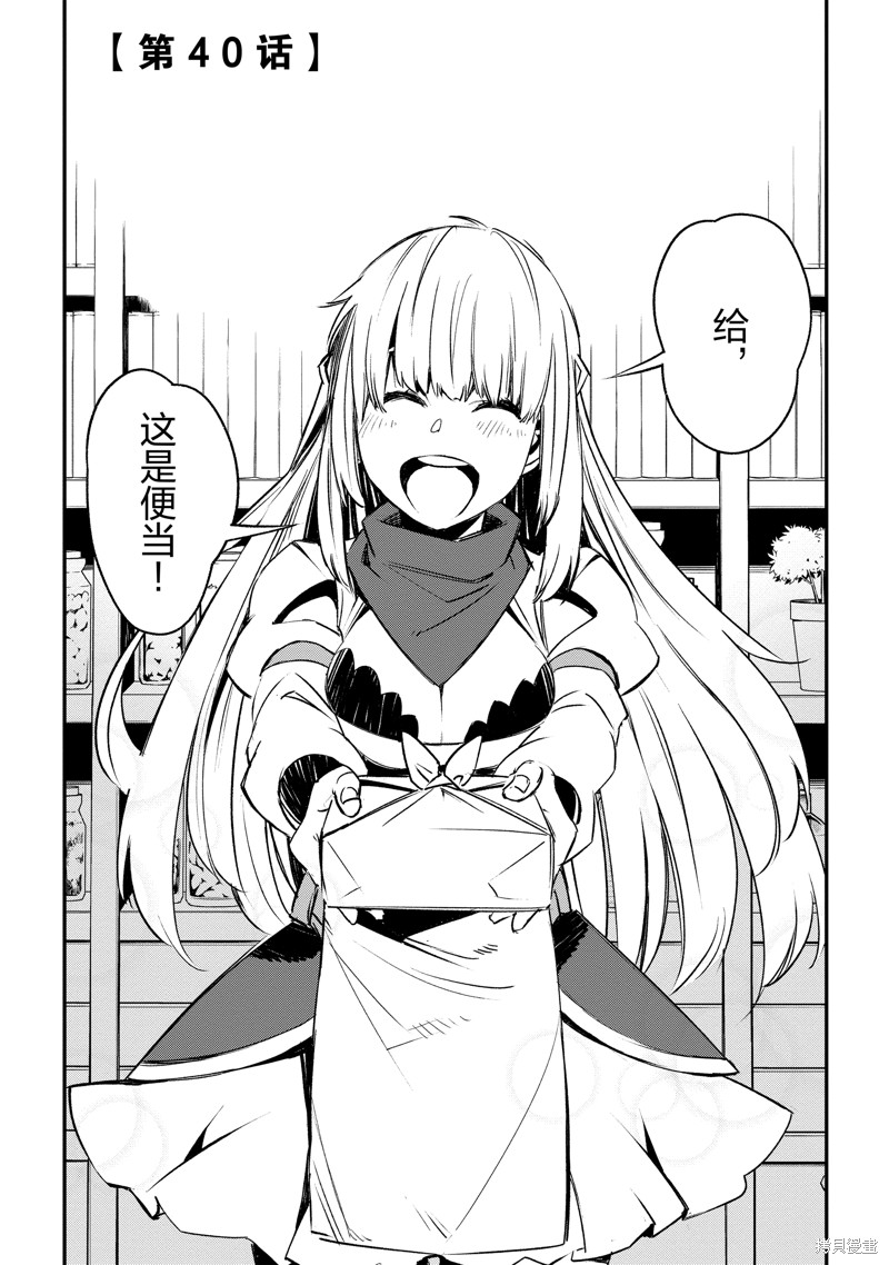 在边境悠闲地度日漫画40话