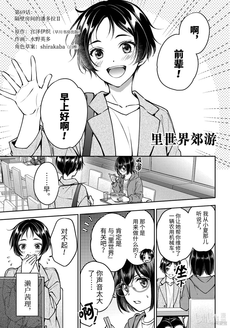 里世界郊游漫画69话