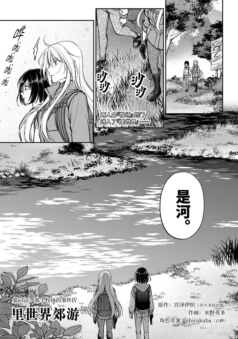 里世界郊游漫画67话