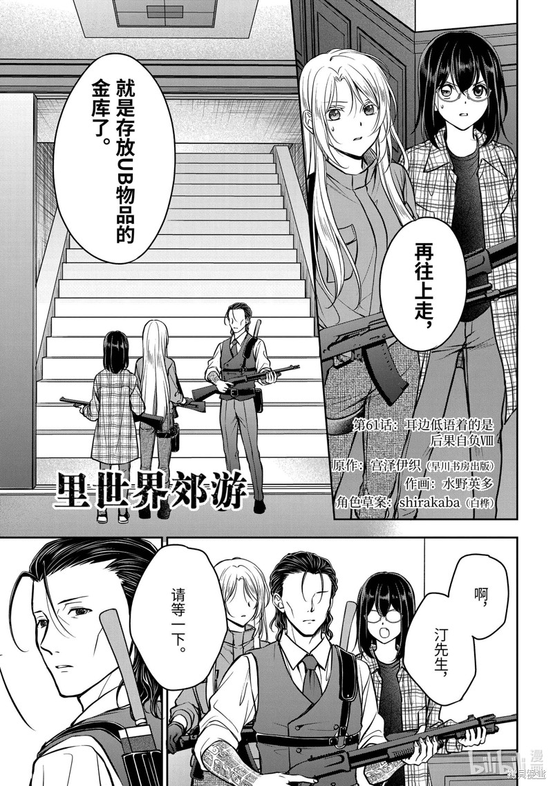 里世界郊游漫画61话