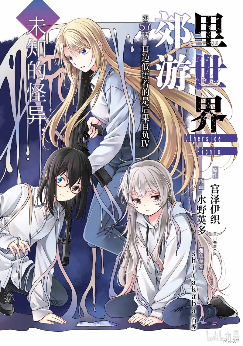 里世界郊游漫画57话