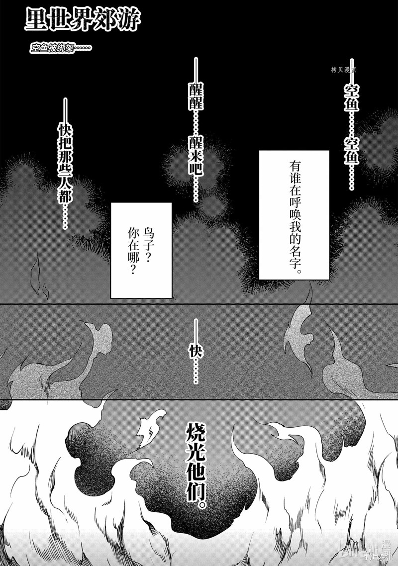 里世界郊游漫画56话