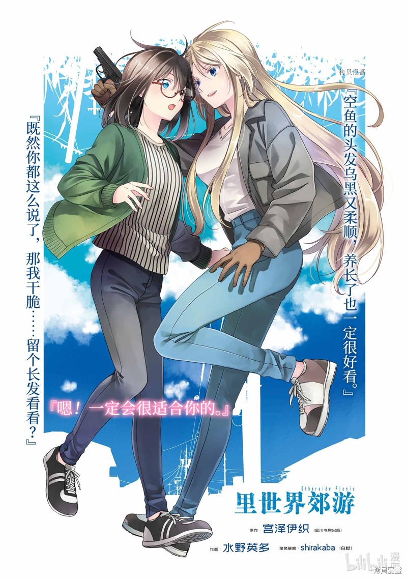 里世界郊游漫画52话