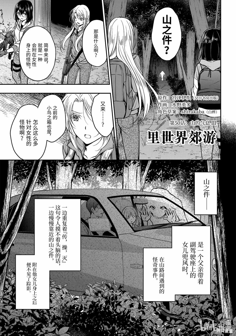 里世界郊游漫画50话