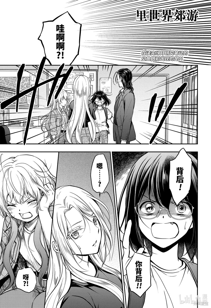里世界郊游漫画45话