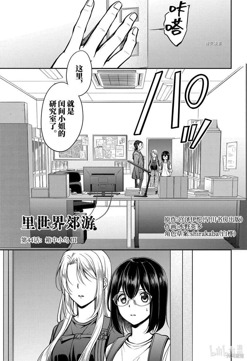 里世界郊游漫画44话