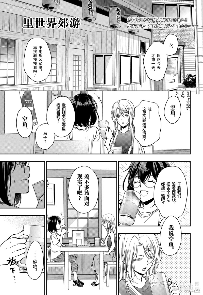 里世界郊游漫画39话