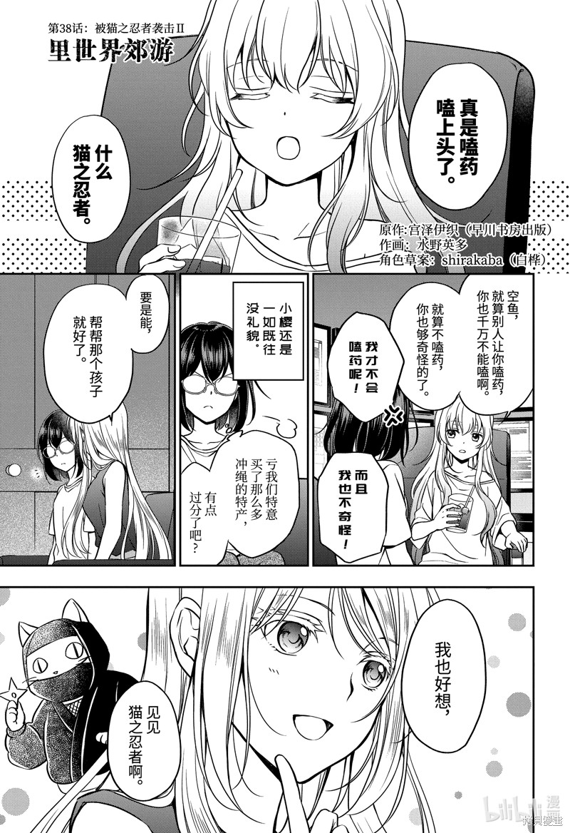 里世界郊游漫画38话