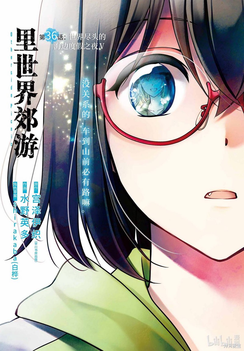 里世界郊游漫画36话