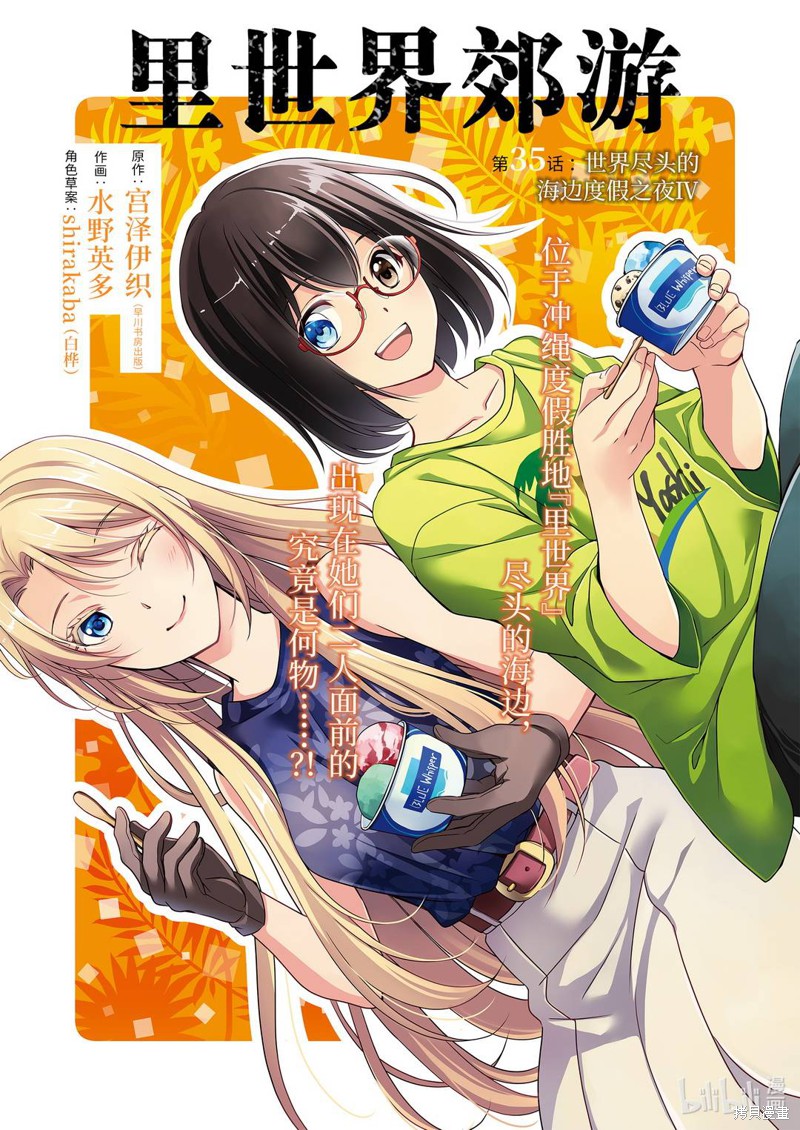 里世界郊游漫画35话