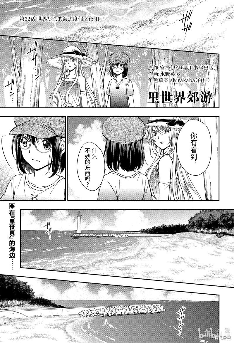 里世界郊游漫画33话