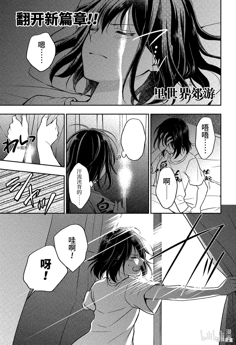 里世界郊游漫画32话