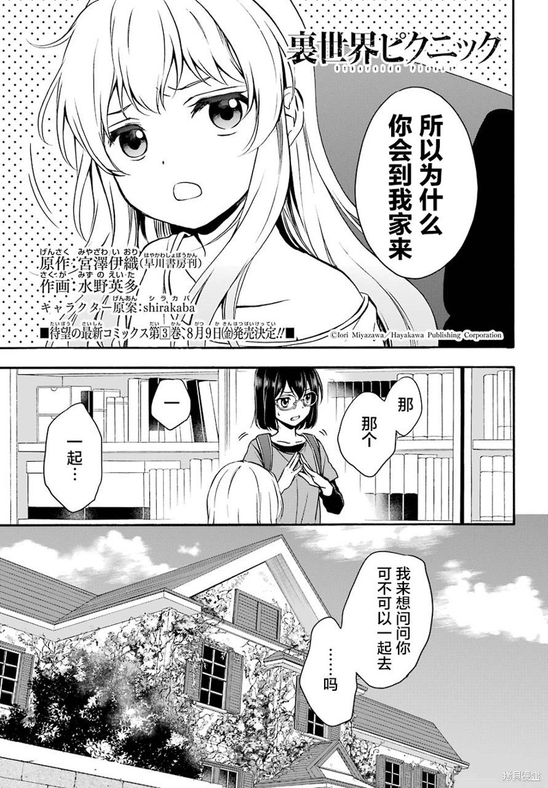 里世界郊游漫画17话