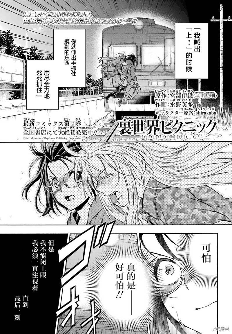 里世界郊游漫画13话