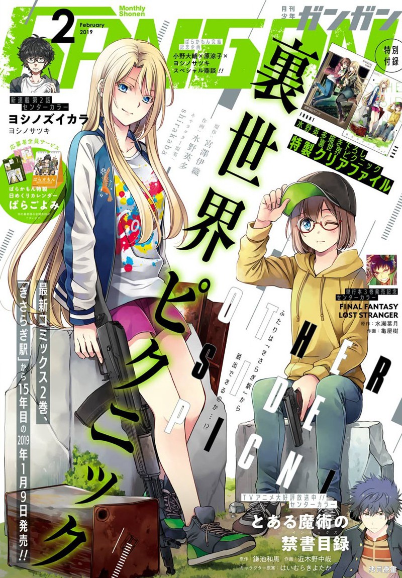 里世界郊游漫画12话