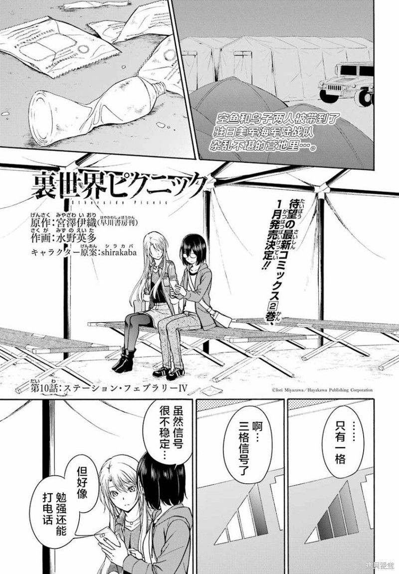 里世界郊游漫画10话