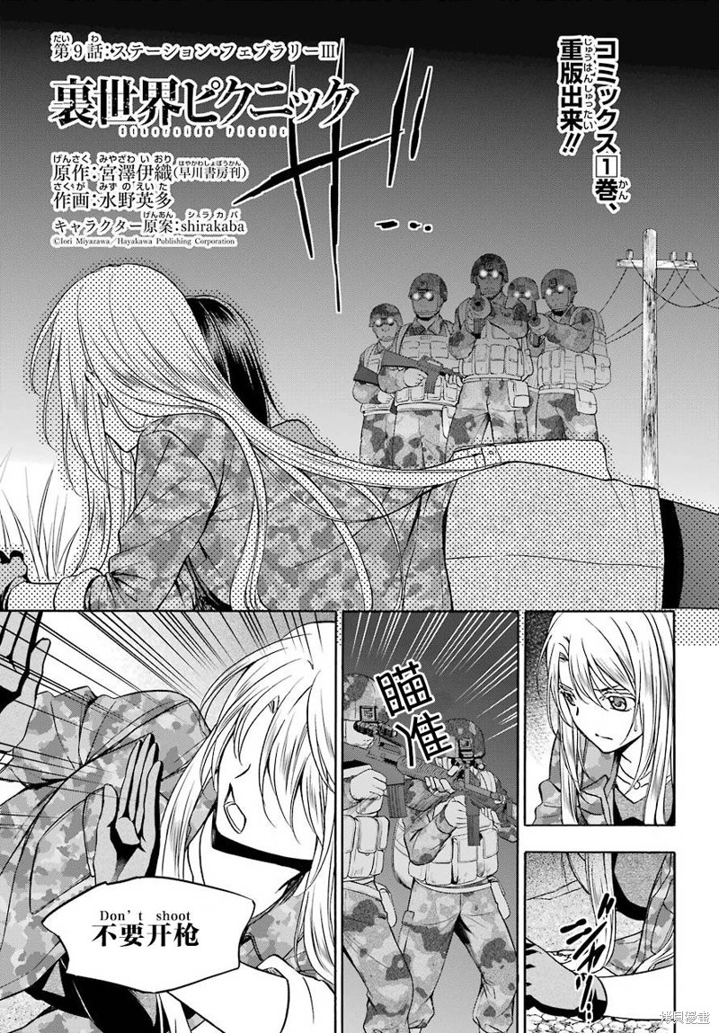 里世界郊游漫画09话