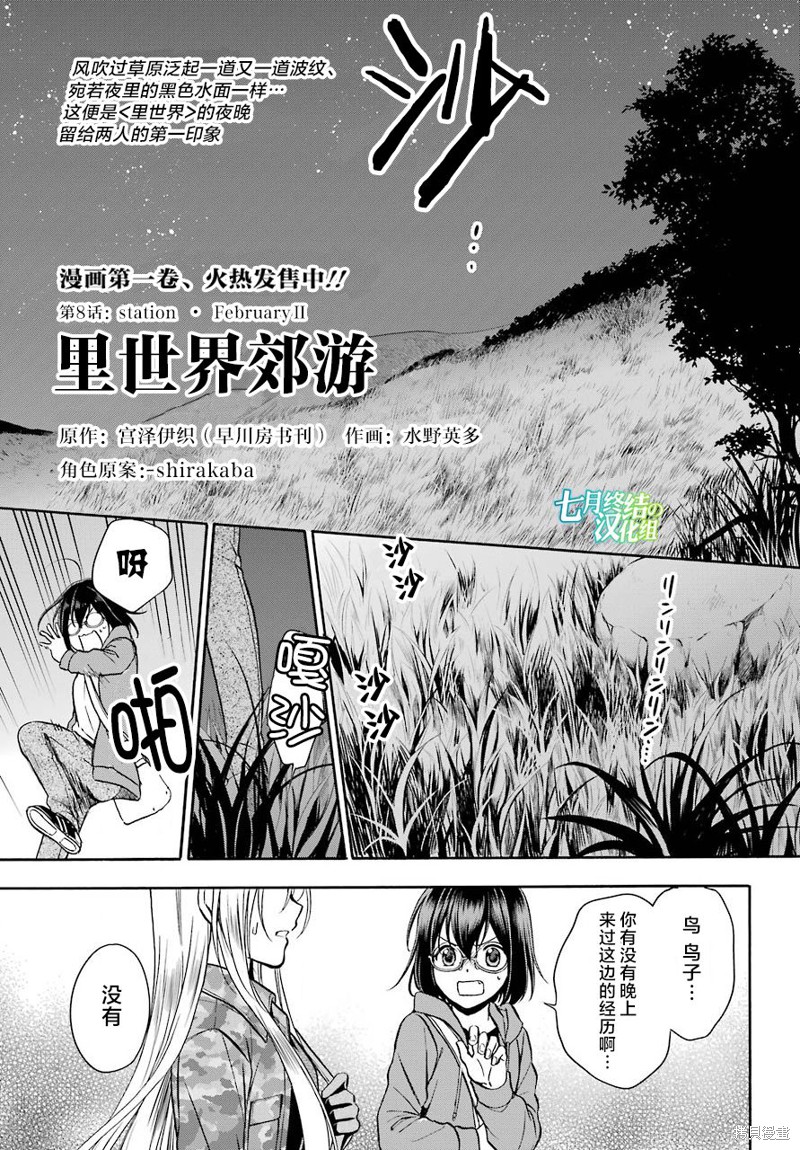 里世界郊游漫画08话