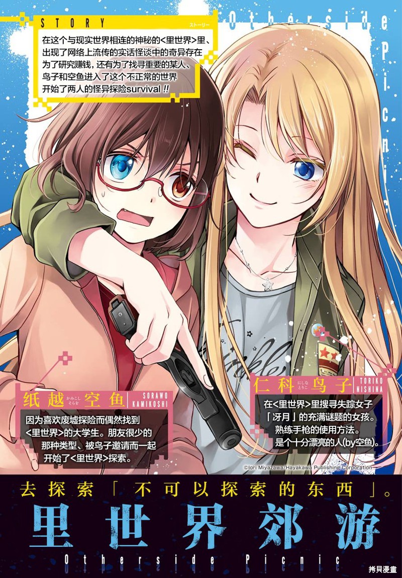 里世界郊游漫画07话