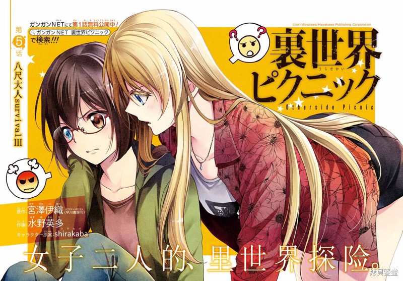 里世界郊游漫画05话