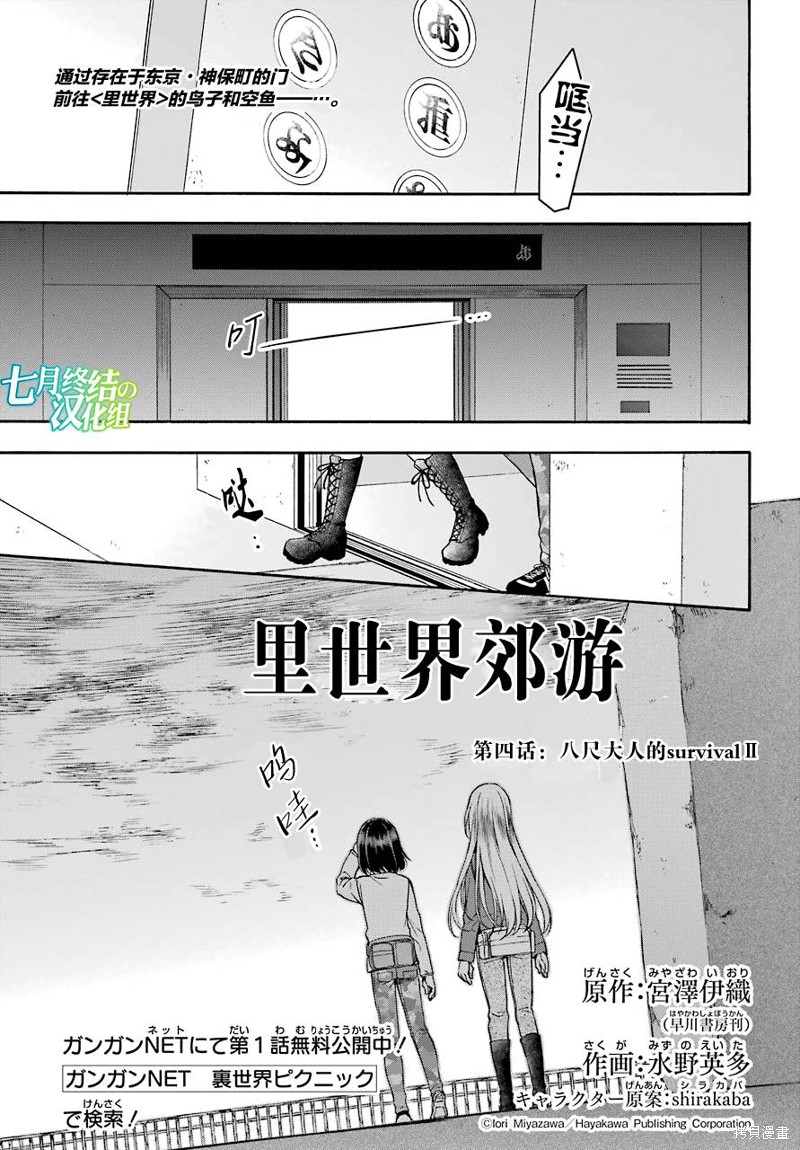 里世界郊游漫画04话