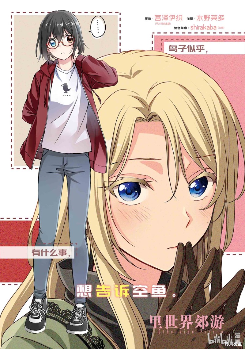 里世界郊游漫画74话