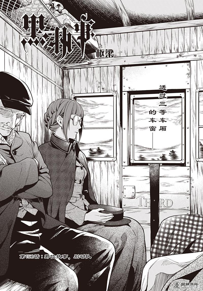 黑执事漫画152话